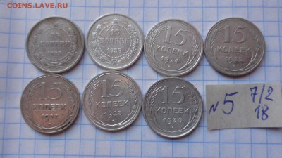 15 коп 1923-23-24-25-27-28-30 гг обращ до 19.2  в 21-35 мск - DSC06384.JPG