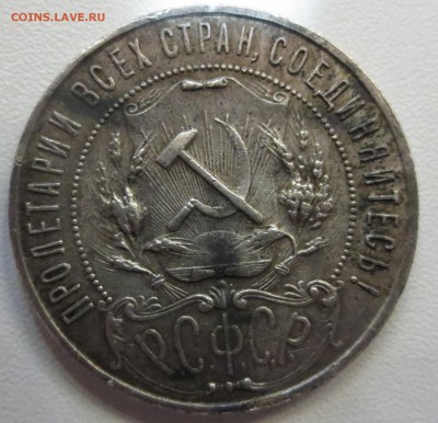 Рубль 1922 года (П-Л) - IMG_0191.JPG