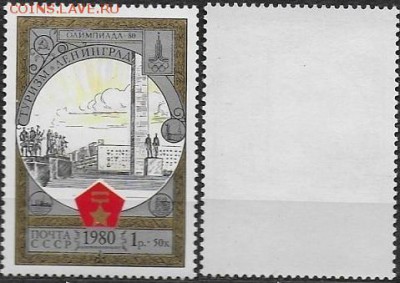 СССР 1980. ФИКС. №5054**. Памятник защитникам Ленинграда - 5054