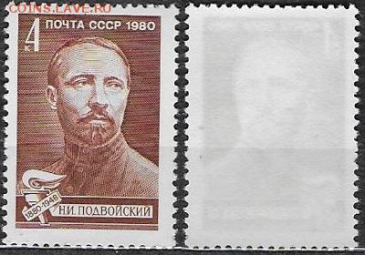 СССР 1980. ФИКС. №5050**. Н. И. Подвойский - 5050