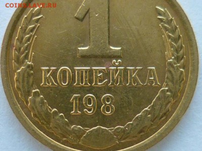 1 копейка 1989, непрочекан 2-й цифры 9 в годе - P1000659.JPG