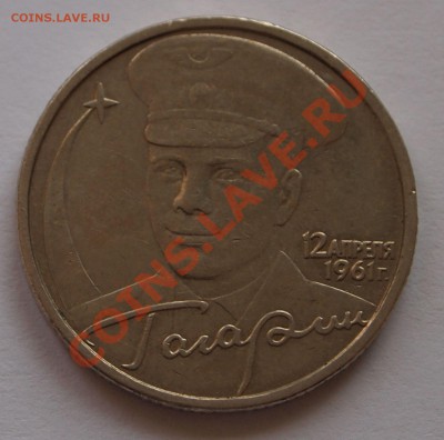 2 рубля 2001 Гагарин без знака монетного двора -подлинность? - 003