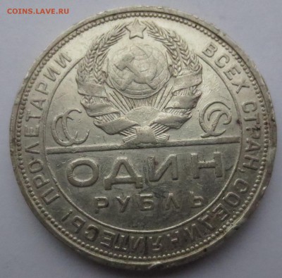 Рубль 1924 года с 200 рублей - IMG_0288.JPG