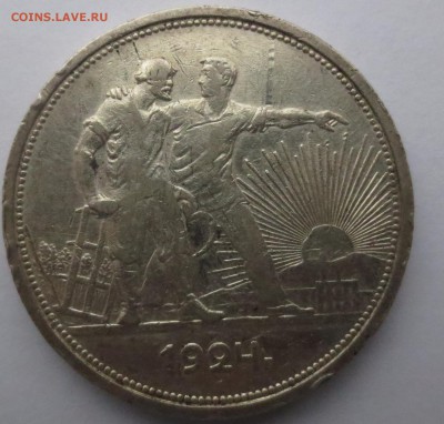 Рубль 1924 года с 200 рублей - IMG_0284.JPG