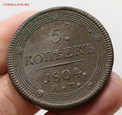 5 копеек 1804г. Кольцевик . до 20.02.18. 22:00 МСК - 7U2A9302.JPG