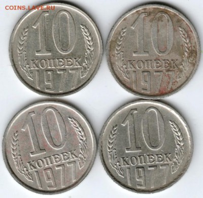 10 копеек 1977 г. 4 шт. до 19.02.18 г. в 23.00 - Scan-180212-0014