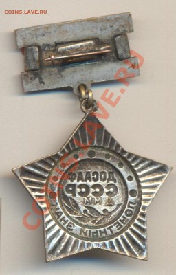 Почетный знак Досааф СССР до 07.04.2011 22.00 - Досааф 002