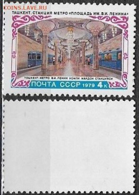 СССР 1979. ФИКС. №4973**. Ташкентское метро - 4973