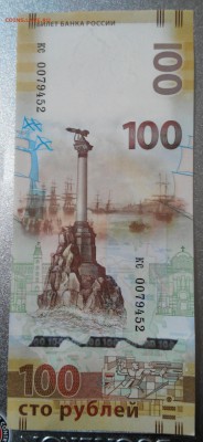 Крым 100р. ЗАМЕЩЕНКА.кс 0079452 До 16.02.22:00 БЛИЦ. - 2018213164217-1