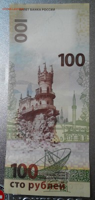 Крым 100р. ЗАМЕЩЕНКА.кс 0079452 До 16.02.22:00 БЛИЦ. - 2018213164232-1