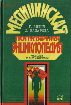 Популярная медицинская энциклопедия до 14.02 22.00мск - Популярная медицинская энциклопедия