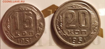 15 копеек 1951 и 20 копеек 1951- до 15 2 18 22 30 - IMG_20180213_135118_cr