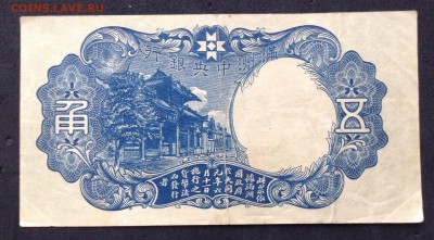 Китай Маньчжоу го 50 фен 1941г, до 18.02.18г - image-13-02-18-16-16-3