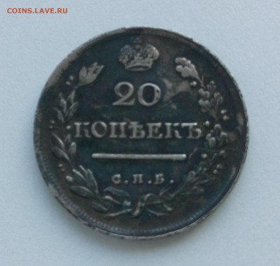 20 копеек 1817г СПБ ПС.Окончание 18.02.2018г в 22:00 по МВ. - IMG_20180213_111247