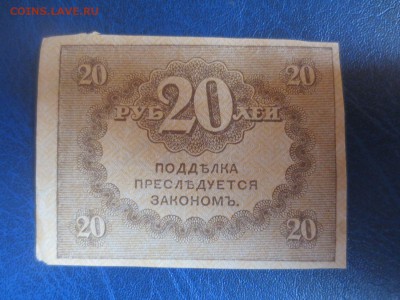 Керенка 20 рублей.18.02.18 22-00 - IMG_3070.JPG