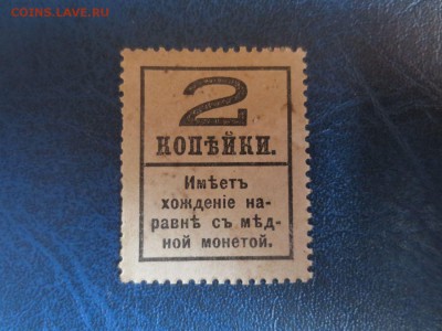 2 копейки,деньги марки,18.02.18 22-00 - IMG_3068.JPG