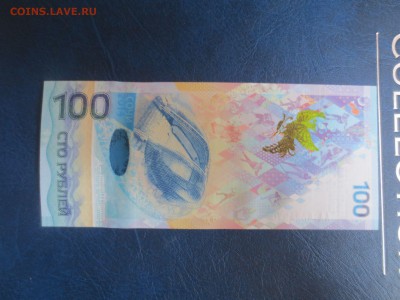 100 рублей.Сочи серия АА.18.02.18 22-00 - IMG_3076.JPG