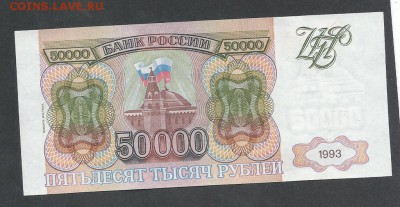 50000 р 1993(1994)г - 50 тр 32