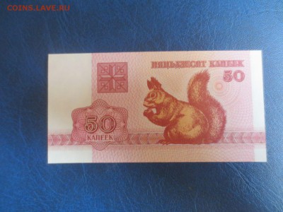 50 копеек 1992г.Беларусь.18.02.18 22-00 - IMG_3081.JPG
