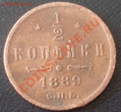 2 копейки 1889 - 0,5 коп 1889 рев