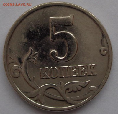 5 копеек 2002 без буквы.Оценка. - DSC00671