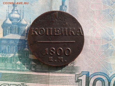 1 копейка 1800 ем до 19.02 22.00 по Москве - Фото-0008