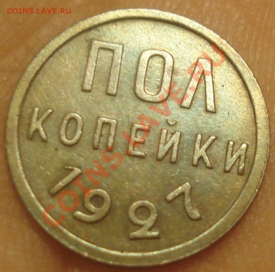 2 копейки 1927 - полкопейки 1927