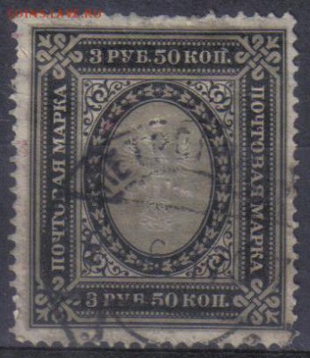 Царская Россия 1902г 3 руб 50 коп 13 вып до 14.02 - Царская Россия 1902г 3 руб 50 коп 13 вып-1