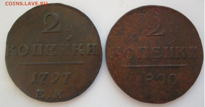 2 копейки 1797,1800 оценка - IMG_2380.JPG