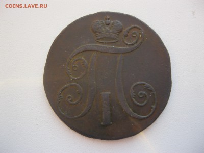 2 копейки 1797,1800 оценка - IMG_2383.JPG