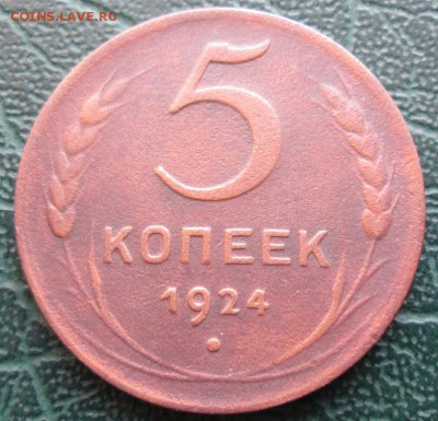 5 Копеек 1924 г. лот №3 окон.  18.02.2018 г. 22-00 МСК - 111111111111