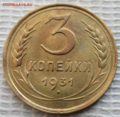 3 Копейки 1931 г. окон.  18.02.2018 г. 22-00 МСК - 111111