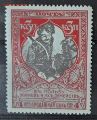 Царская Россия 1915г 3 коп Въ пользу воиновъ ЧСН лин.13,25 - Царская Россия 1915г 3 коп Въ пользу воиновъ ЧСН лин.13,25 КАТ=100 РУБ.JPG