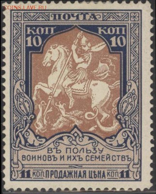 Царская Россия 1915г 10 коп Въ пользу воиновъ ЧСН лин.11,5 - Царская Россия 1915г 10 коп Въ пользу воиновъ ЧСН лин.11,5 КАТ=180 РУБ №2