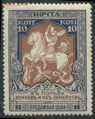 Царская Россия 1915г 10 коп Въ пользу воиновъ ЧСН лин.12,5 - Царская Россия 1915г 10 коп Въ пользу воиновъ ЧСН лин.12,5 КАТ=250 РУБ