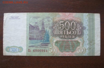 100, 200, 500 рублей 1993 г. До 14.02.2018 г. 22.00 мск - IMG_7199.JPG
