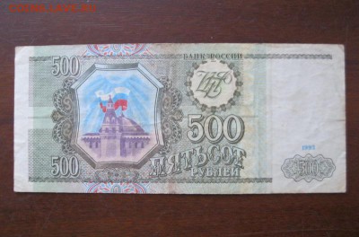 100, 200, 500 рублей 1993 г. До 14.02.2018 г. 22.00 мск - IMG_7209.JPG