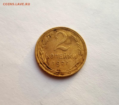 2 копейки 1927 ГОДА - 20180213_164335