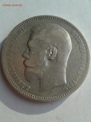 рубль 1896 АГ до 16.02. - 20180212_144619