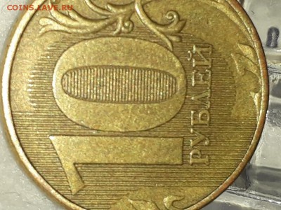 10 рублей 2012 ММД. На определение - IMG_20180213_152028-1032x774