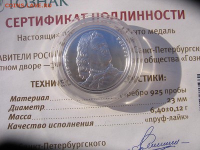 Медаль Петр I определение подлинности - пеа