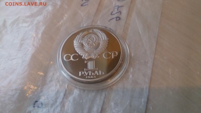 1Р СССР 1983 Фёдоров (СТАРОДЕЛ) Пруф  19.02. 22.10 с 200 РУБ - DSC_2540.JPG