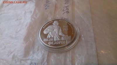 1Р СССР 1983 Фёдоров (СТАРОДЕЛ) Пруф  19.02. 22.10 с 200 РУБ - DSC_2527.JPG