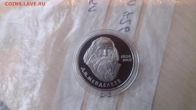 1Р СССР 1984 Менделеев (СТАРОДЕЛ) Пруф 19.02 22.10 с 200 РУБ - DSC_2549.JPG