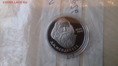 1Р СССР 1984 Менделеев (СТАРОДЕЛ) Пруф 19.02 22.10 с 200 РУБ - DSC_2554.JPG