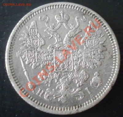 15 копеек 1870 до 7.04.11(21-00) - 15 коп 1870 ав