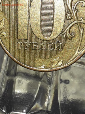 10 рублей 2012 ММД. На определение - 20180213_232939