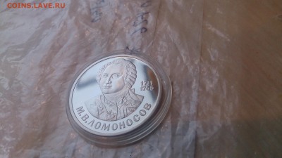 1Р СССР 1986 Ломоносов (СТАРОДЕЛ) Пруф 19.02 22.10 с 200 РУБ - DSC_2567.JPG
