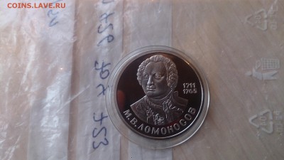 1Р СССР 1986 Ломоносов (СТАРОДЕЛ) Пруф 19.02 22.10 с 200 РУБ - DSC_2597.JPG