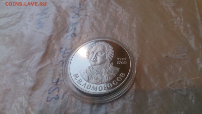 1Р СССР 1986 Ломоносов (СТАРОДЕЛ) Пруф 19.02 22.10 с 200 РУБ - DSC_2596.JPG